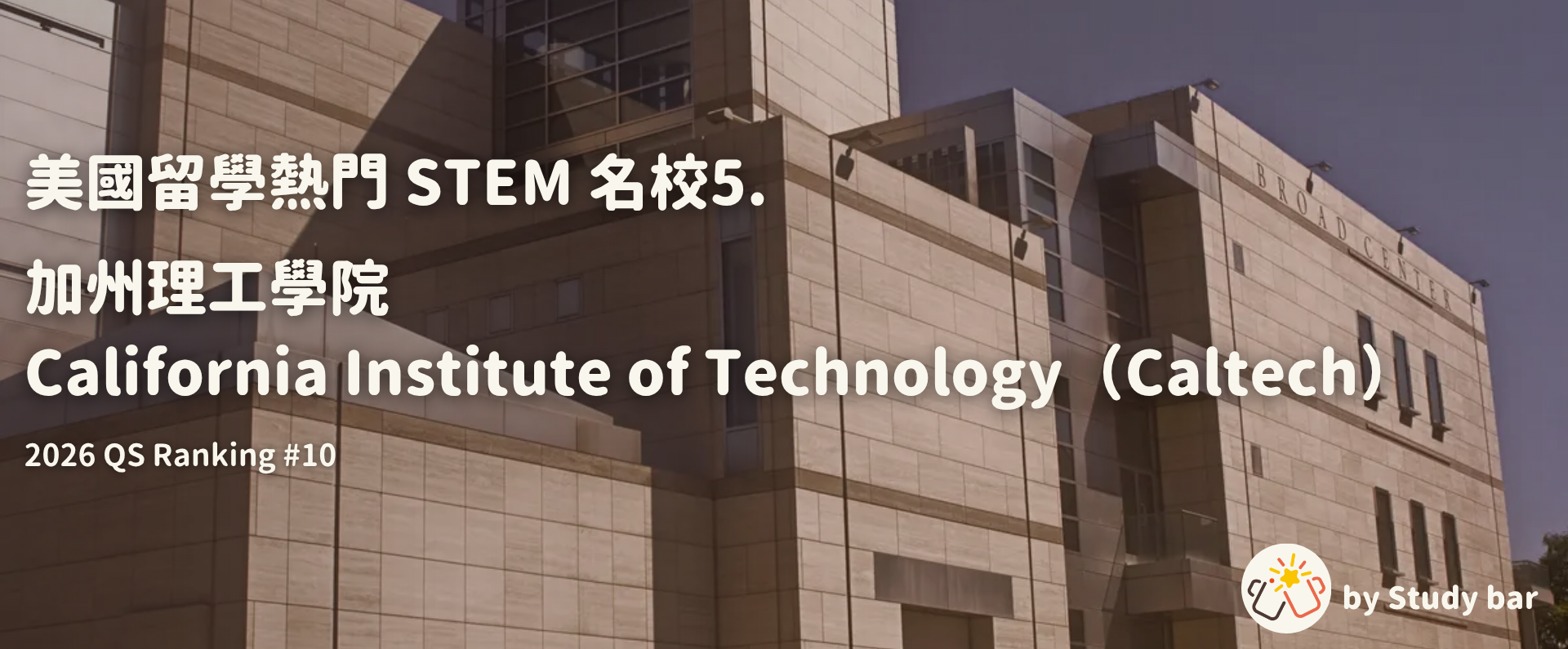 Cal Tech Stem Studybar 留學吧