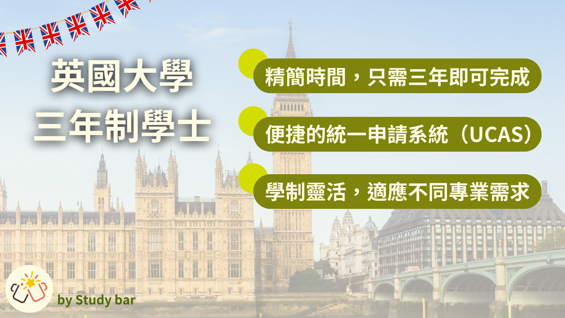 Studybar 留學吧